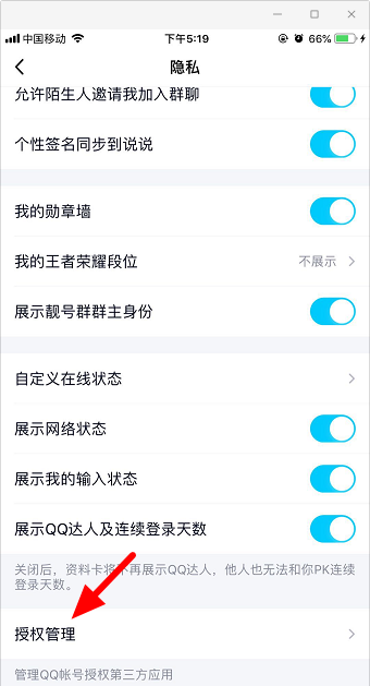手機(jī)qq解除授權(quán)方法介紹