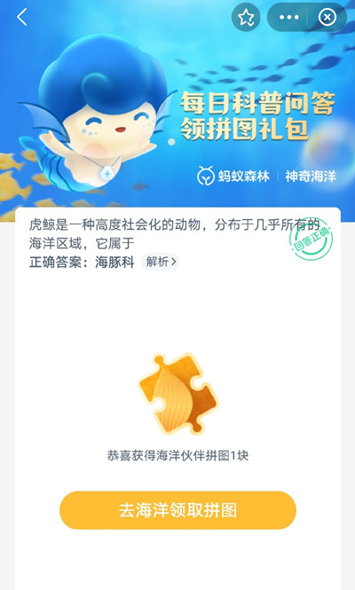 《支付寶》神奇海洋6月21日答案分享