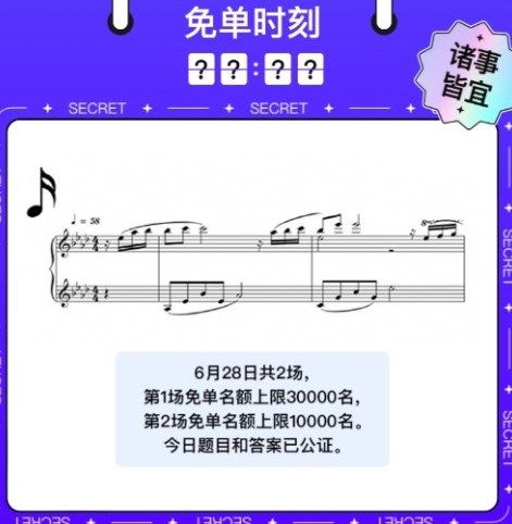 《餓了么》6月28日今天餓了么免單時(shí)間分享