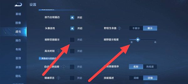 《王者榮耀》迷霧視野效果設(shè)置方法