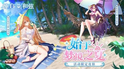 《純白和弦》美少女泳裝福利！夏日主題活動開啟