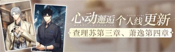 《光與夜之戀》全新資料片「太陽為誰而升」今日開啟！ 