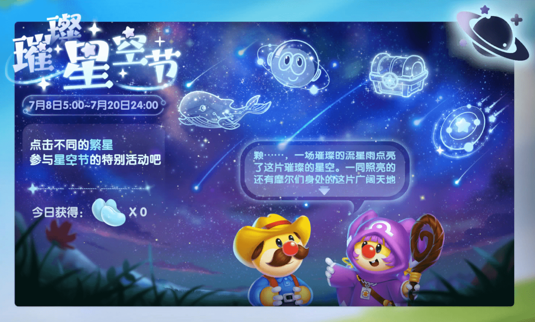 《摩爾莊園》全新社交小游戲上線，抓住外星拉姆！