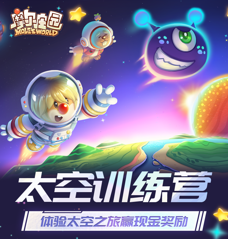 《摩爾莊園》全新社交小游戲上線，抓住外星拉姆！