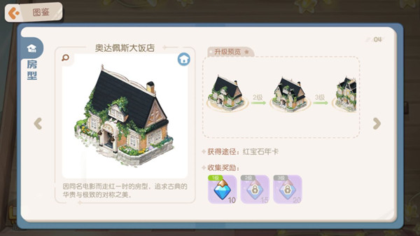 《奧比島夢想國度》小屋升級材料獲取方法