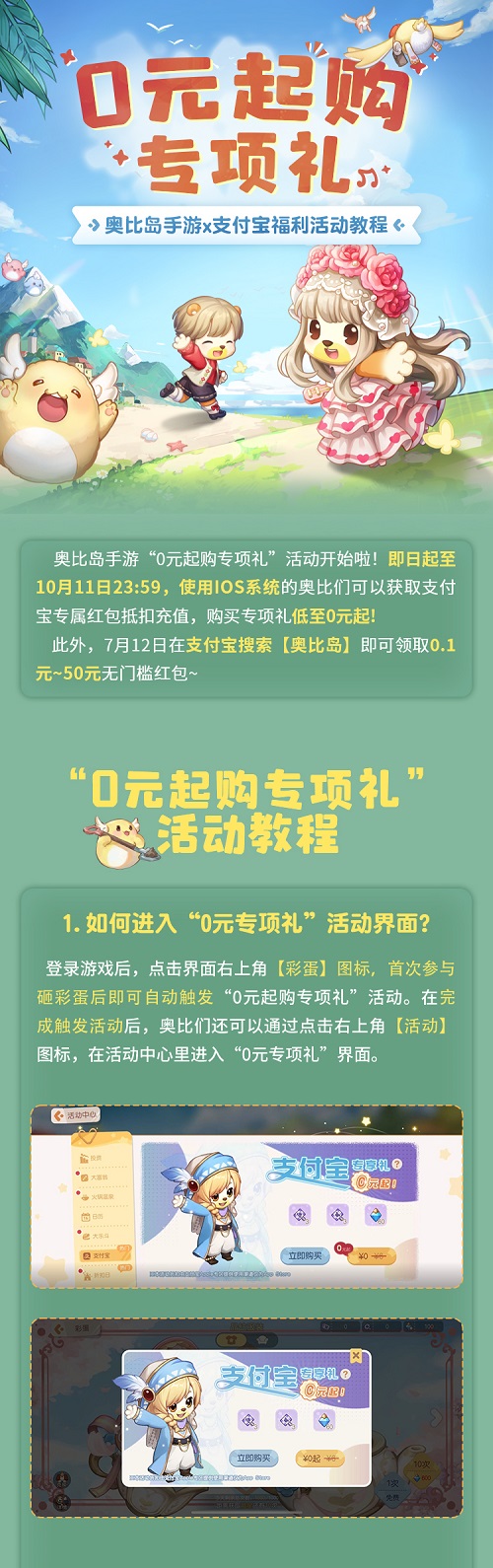 奧比島手游公測！《種愿望》MV正式發(fā)布！系列福利活動別錯過