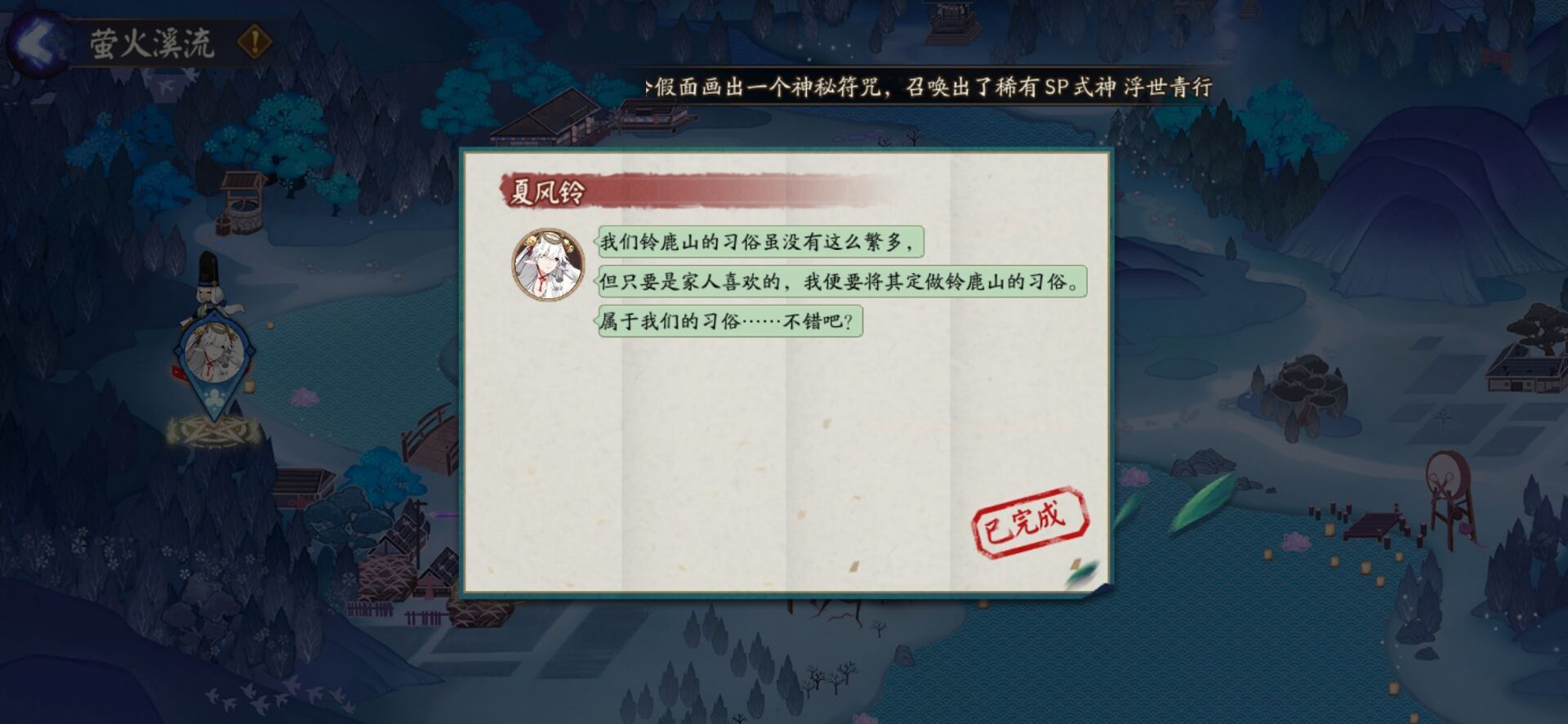 《陰陽師》螢火溪流7月14日題目答案分享