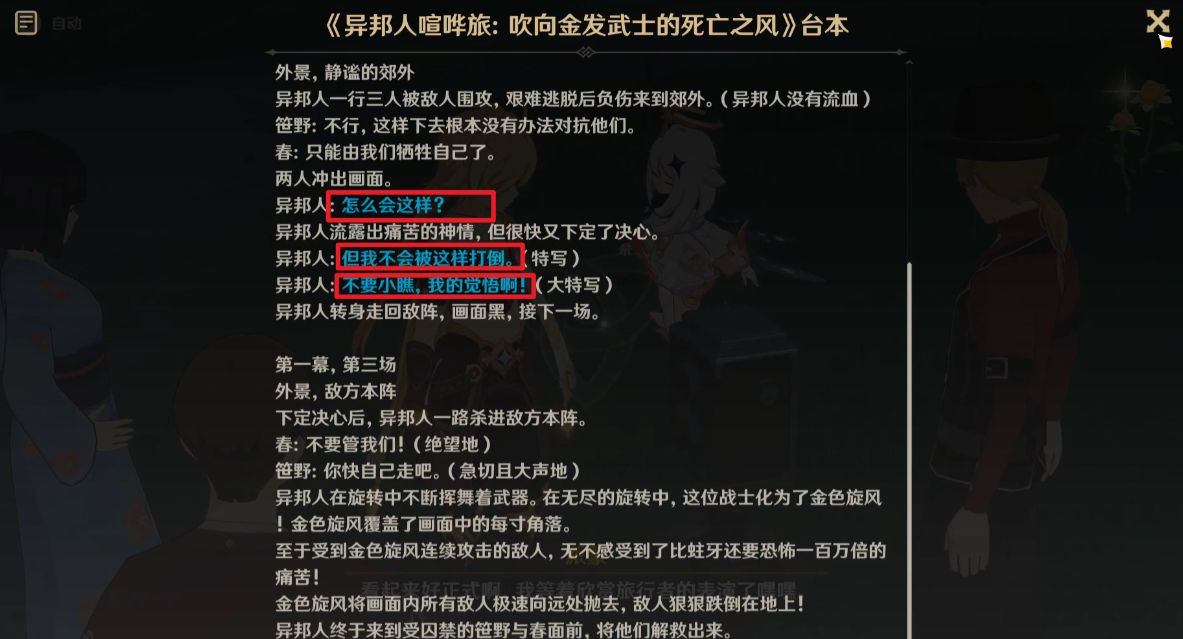 《原神》異邦人喧嘩旅任務(wù)完成方法