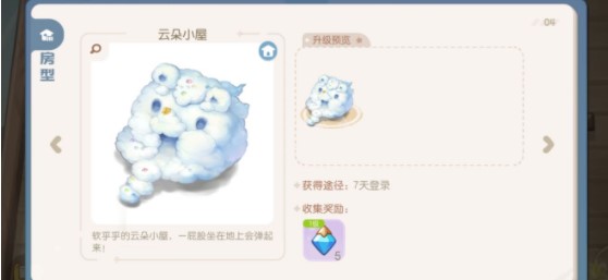 《奧比島夢(mèng)想國(guó)度》房型獲取方法