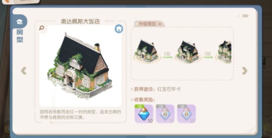 《奧比島夢(mèng)想國(guó)度》房型獲取方法