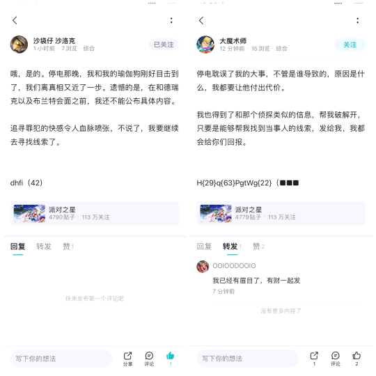 《派對之星》新賽季ARG解密活動復盤第二彈