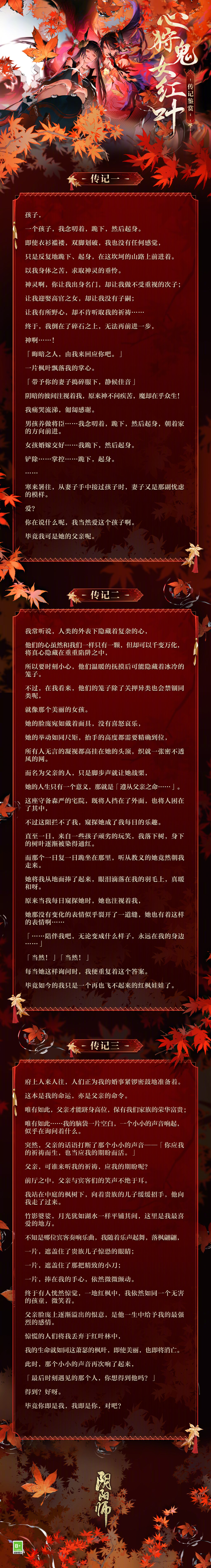 《陰陽師》公布全新SP階式神心狩鬼女紅葉