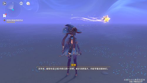 《原神》星緯殿堂秘境解謎方法