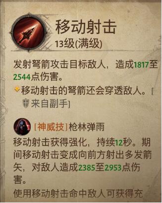 《暗黑破壞神不朽》憎恨流獵魔人技能搭配分享