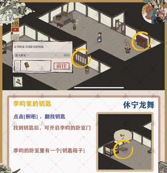 《江南百景圖》休寧龍舞鑰匙寶箱位置方法