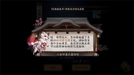 《陰陽師》8月神秘圖案畫法分享