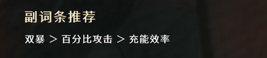 《原神》鹿野院平藏圣遺物搭配分享