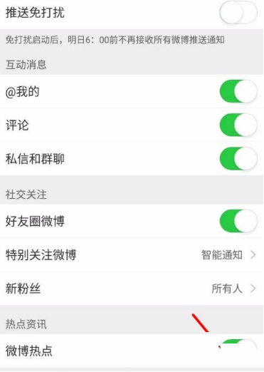 《微博》關(guān)閉微博熱點(diǎn)提醒方法介紹