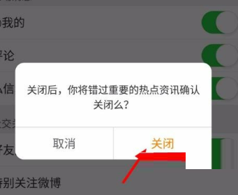 《微博》關(guān)閉微博熱點(diǎn)提醒方法介紹