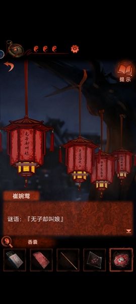 《紙嫁衣4紅絲纏》孔明燈獲取方法