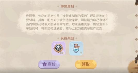 《奧比島夢(mèng)想國(guó)度》暗夜襲擊魔藥店失竊疑云證據(jù)選擇推薦