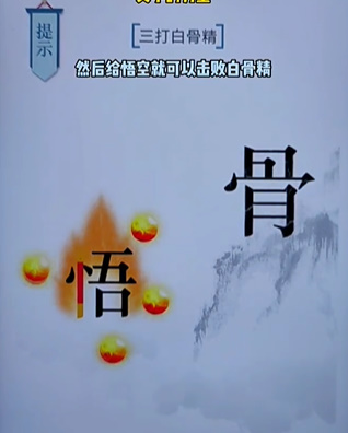 《文字的力量》第十六關(guān)圖文通關(guān)方法