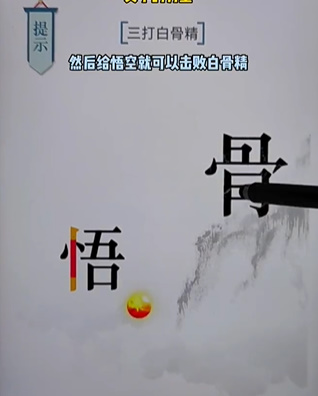 《文字的力量》第十六關(guān)圖文通關(guān)方法