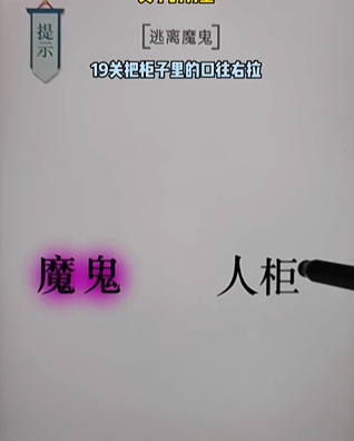 《文字的力量》第十九關(guān)圖文通關(guān)方法