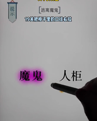 《文字的力量》第十九關(guān)圖文通關(guān)方法