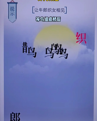 《文字的力量》第二十關(guān)圖文通關(guān)方法