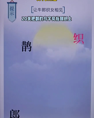 《文字的力量》第二十關(guān)圖文通關(guān)方法