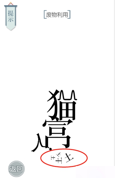 《文字的力量》第二十二關(guān)圖文通關(guān)方法