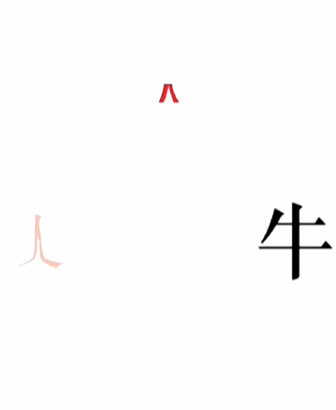 《文字的力量》第二十三關(guān)圖文通關(guān)方法