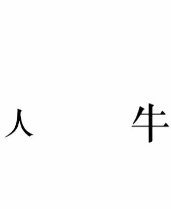 《文字的力量》第二十三關(guān)圖文通關(guān)方法