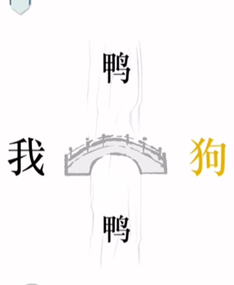 《文字的力量》第二十四關(guān)圖文通關(guān)方法