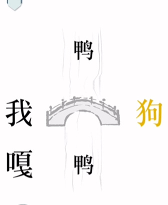 《文字的力量》第二十四關(guān)圖文通關(guān)方法