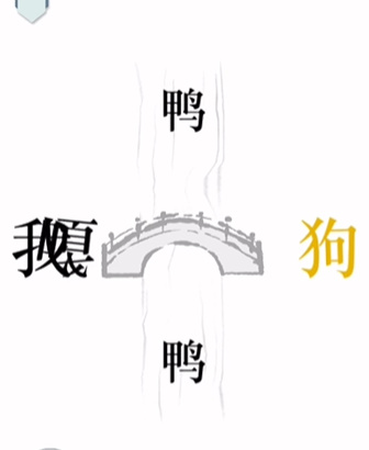 《文字的力量》第二十四關(guān)圖文通關(guān)方法