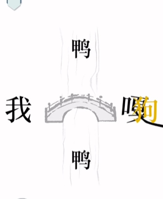 《文字的力量》第二十四關(guān)圖文通關(guān)方法