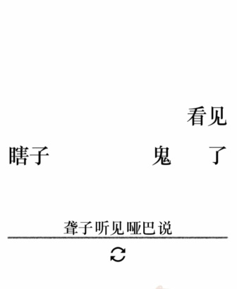 《文字的力量》第二十五關(guān)圖文通關(guān)方法