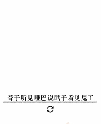 《文字的力量》第二十五關(guān)圖文通關(guān)方法