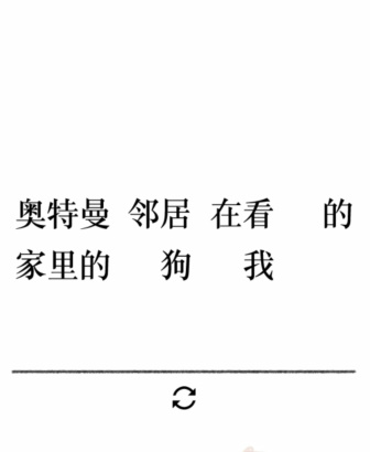 《文字的力量》第二十六關(guān)圖文通關(guān)方法