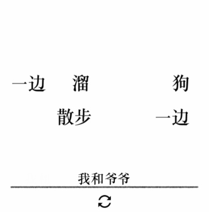 《文字的力量》第二十七關(guān)圖文通關(guān)方法