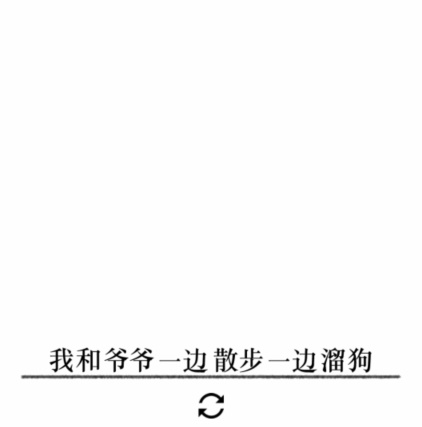 《文字的力量》第二十七關(guān)圖文通關(guān)方法