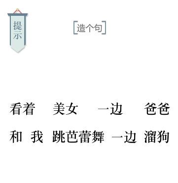 《文字的力量》造句4通關(guān)方法