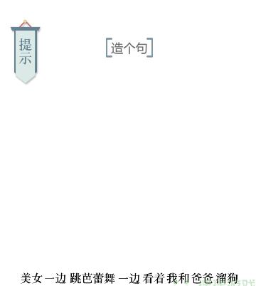 《文字的力量》造句4通關(guān)方法