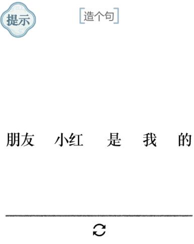 《文字的力量》造句8圖文通關(guān)方法