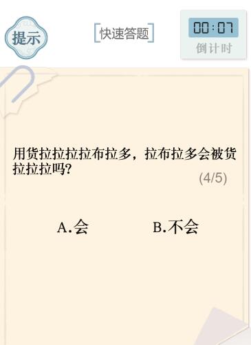 《文字的力量》快速答題第關(guān)圖文通關(guān)方法