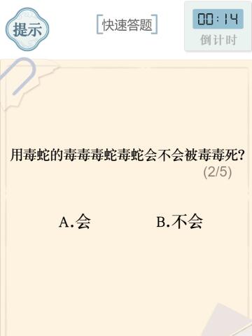 《文字的力量》快速答題第關(guān)圖文通關(guān)方法