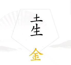 《漢字找茬王》第七關(guān)通關(guān)方法