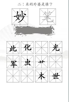 《漢字找茬王》第二十二關(guān)通關(guān)方法